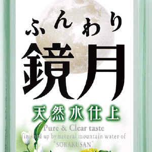 ふんわり鏡月（焼酎）