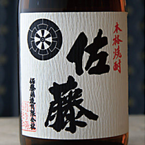 佐藤 白麹仕込み（芋焼酎）