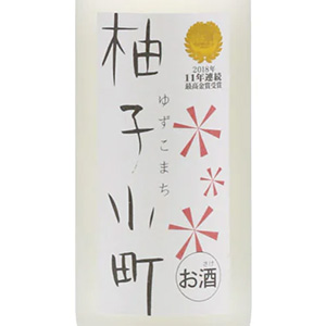 柚子小町（リキュール）